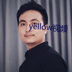 yellow视频