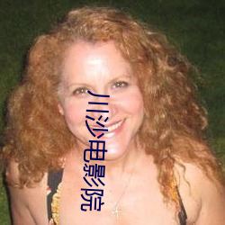 川沙电(diàn)影(yǐng)院
