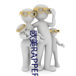 欧美RAPPER一姐