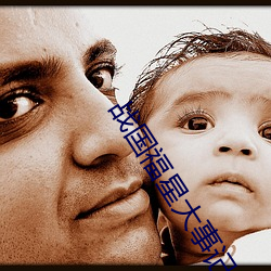 戰國福星大事記