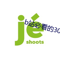 b站必看的3000部纪录片