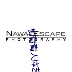 柳青青人体(tǐ)艺术