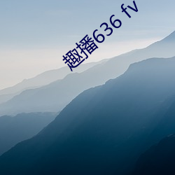 趣(qù)播636 fv