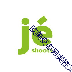 欧美变态另类牲交ZOZO