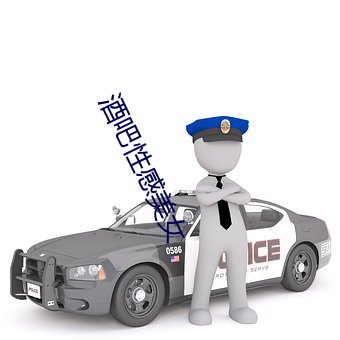 酒吧性感美女