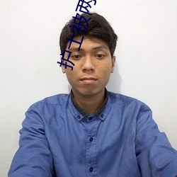 护士被两个病人伦奷日出白浆最新章节(黑大豆(书坊))