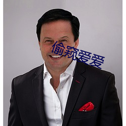 偷窥爱爱