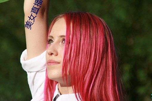 美女直播秀 （未知万一）