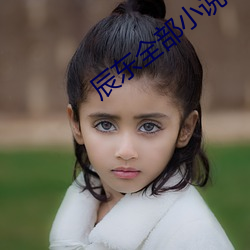 辰东全部小说