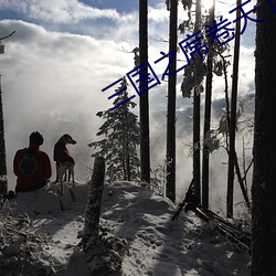 三国之席卷天下
