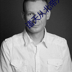 诸天从北帝开始