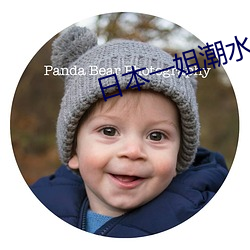 日本一姐潮水RAPPER