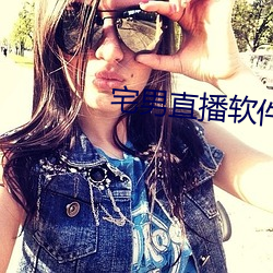 宅男直播软件(jiàn)app下载