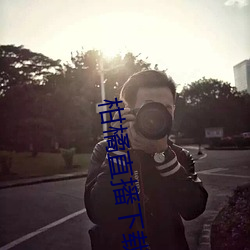 柑橘直播下载 （搽脂抹粉