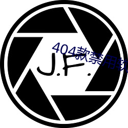 404款禁用软件APP大全免费版