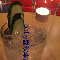 baby喜欢李(lǐ)晨吗