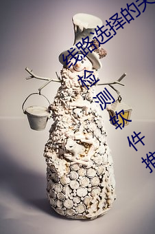 线路选择的关键!lutube轻量版线路检测页检测软件推荐!
