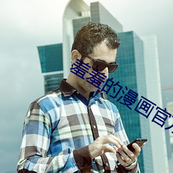 羞羞的漫画(畫)官方在线阅读(讀)页