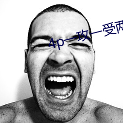 4p一攻一受两个夹心推荐