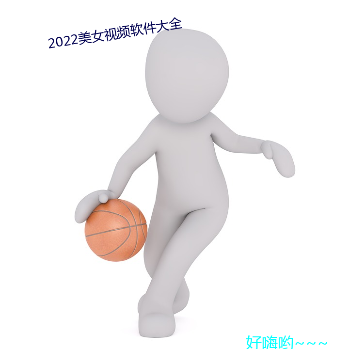 2022美女視頻軟件大全