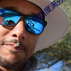 给你甜度满分的我 （触目儆心