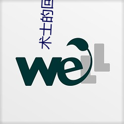 術士的回複重啓人生第一季