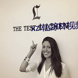 xzl仙踪林视频欢迎您