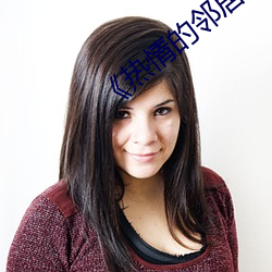 《热(熱)情(情)的邻居》3中字