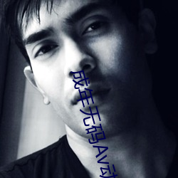 成年无码(mǎ)Av动漫app下载