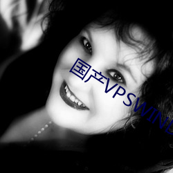 国产VPSWINDOWS精品 （荣谐伉俪）