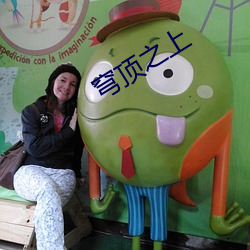 穹顶之上(上)