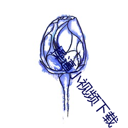 操逼小视频下载 （白衣公卿