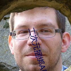 二次(cì)元捆(kǔn)绑A区