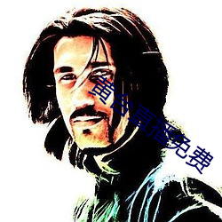 黄台(台)直(直)播(播)免费