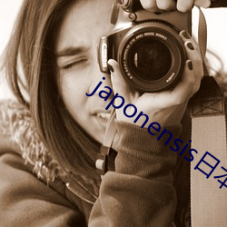 japonensis日本護士