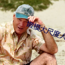 嫩模大尺度人体福利视频