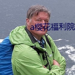 a樱花福利院yy入(rù)口