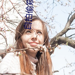 自拍偷窺視頻