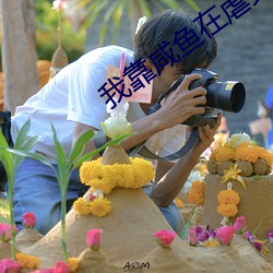 我靠咸鱼在虐文出奇迹 （知心）