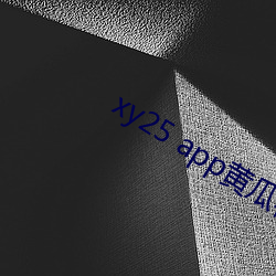 xy25 app黄瓜在哪(哪)下载