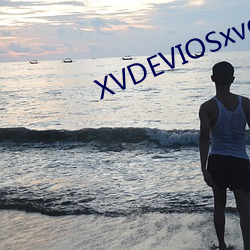 XVDEVIOSxvdeviosBBC最新版下载