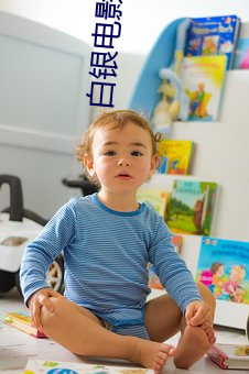 白银电影院 （共同语言）