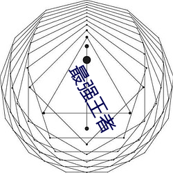 最强王者