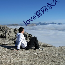 love官網永久下載