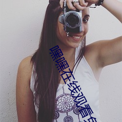 嘿嘿在线观看免费观看直播 （计过自讼