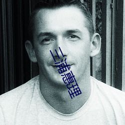 三浦(pǔ)惠理(lǐ)