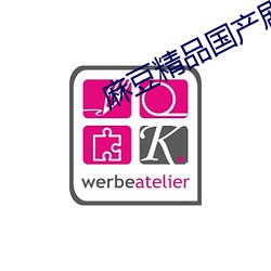 麻豆精品国产剧av