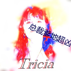 总裁爹地超凶猛