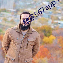 綠茶567app下載安裝