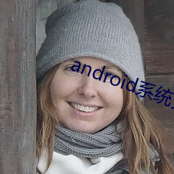 android系統升級